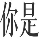 kjnishi Discord sticker - 冲浪TV