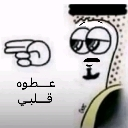 emoji_39 custom emote from كبار الشريطيه | H 1
