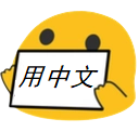 mblobspeakchinese Discord Emoji - Chinese