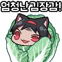 A cat-eared anime character with a nervous expression peeking out from a head of cabbage with Korean text above.