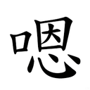 Y_Yep custom emote | 弘道老人基金會