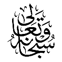 SWTB Discord sticker - Aqīdah Center | مركز العقيدة