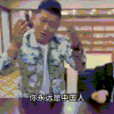 shinajin animated emote - 冲浪TV