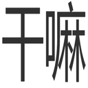 kjganma Discord Emoji | 冲浪TV