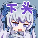 xiatou_DXL Discord sticker from 冲浪TV