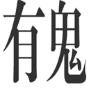 kjyougui Discord sticker - 冲浪TV