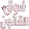 Special_for_Kiwi animated GIF emoji - 𝙈𝙆丨مـنـتـدى الـمـمـلـكـة 𝚂𝚎𝚊𝚜𝚘𝚗 𝟸