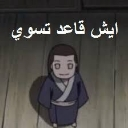 Neji Hyuga from Naruto looking up with a deadpan expression and Arabic text above his head.