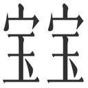 kjbaobao Discord Emoji | 冲浪TV