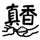 zhenxiang Discord sticker - Chinese