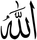 Allah custom emote | Aqīdah Center | مركز العقيدة