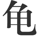 kjgui custom emote from 冲浪TV