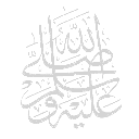 PBUHW Discord sticker from Aqīdah Center | مركز العقيدة