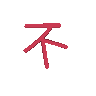 zbuzhidao animated GIF emoji - Chinese