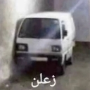 __ custom emote | كبار الشريطيه | H 1