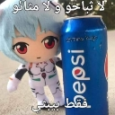 Rei Ayanami plush toy standing next to a blue Pepsi can with Arabic text overlaid.