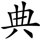 kjdian custom emote from 冲浪TV