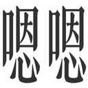 kjenen custom emote - 冲浪TV