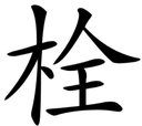 kjshuan Discord Emoji | 冲浪TV