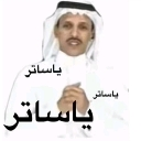 __ custom emote | كبار الشريطيه | H 1