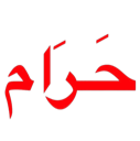 haram Discord sticker - Aqīdah Center | مركز العقيدة