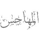 emoji_59 Discord Emoji - 𝙈𝙆丨مـنـتـدى الـمـمـلـكـة 𝚂𝚎𝚊𝚜𝚘𝚗 𝟸
