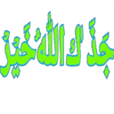 JazakAllah Discord sticker | Aqīdah Center | مركز العقيدة