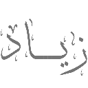 emoji_60 Discord sticker | 𝙈𝙆丨مـنـتـدى الـمـمـلـكـة 𝚂𝚎𝚊𝚜𝚘𝚗 𝟸