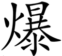 kjbao Discord sticker - 冲浪TV