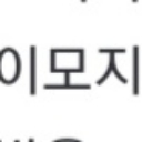 emoji_5 custom emote from 고기먹고싶다