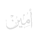 ameenw Discord Emoji | Aqīdah Center | مركز العقيدة